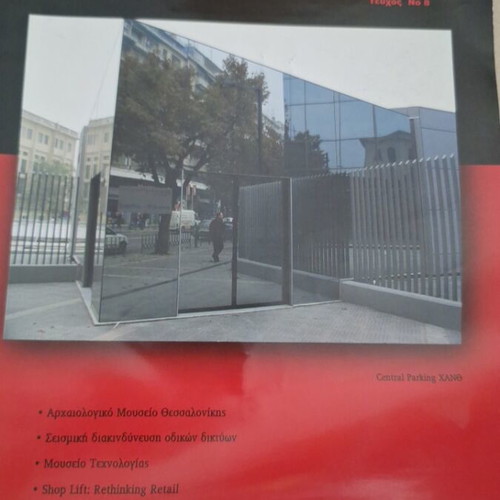 Erga & Hmeres civil engineering magazine like new, 6 issues 2005