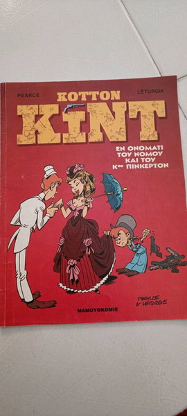 κοτον Κιντ ν1