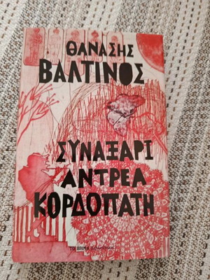 The Synaxarion of Andrea Kordopatis New Book Thanasis Valtinos