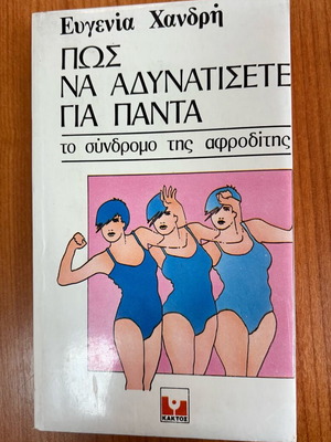 How to Lose Weight Forever Used Book by Evgenia Handri
