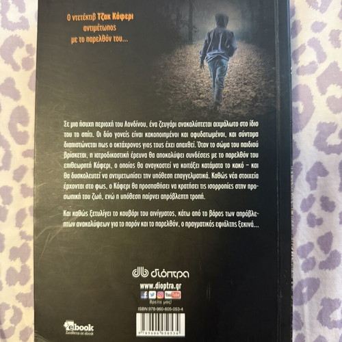 Mo Hayder The Silence of the Trees book