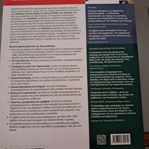 Davidson General Principles and Clinical Practice of Medicine 5th Greek Edition new