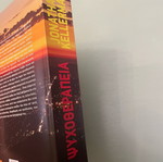 Book Psychotherapy like new by Jonathan Kellerman