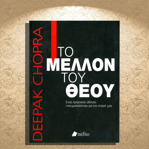 The Future of God Deepak Chopra book like new