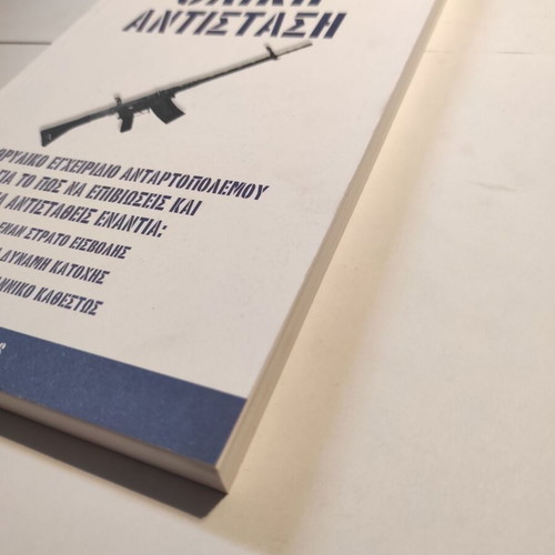 Book Oliki Antistasi like new, H. Von Dach, Eurobooks 2011