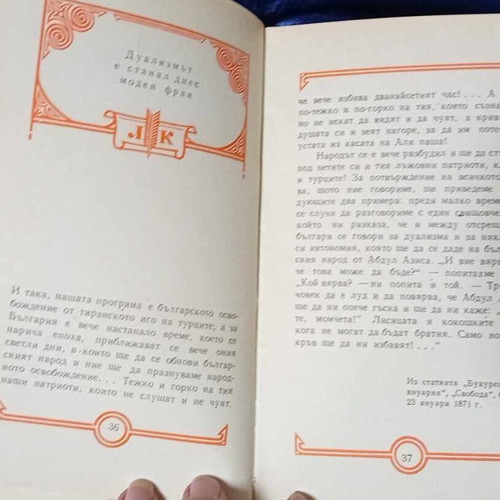 Book about Lyuben Karavelov like new, luxurious hardcover edition