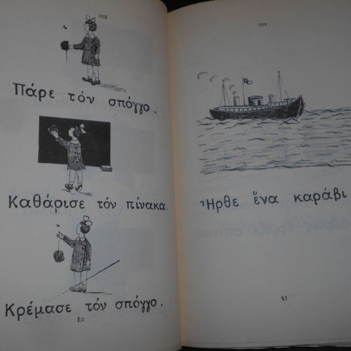 Peri Olikis Methodou & Eniaias Didaskalias 1963 used educational reader