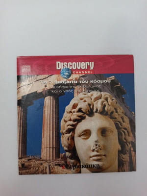 DVD πακέτο 3 μεταχειρισμένων ντοκιμαντέρ Discovery Channel