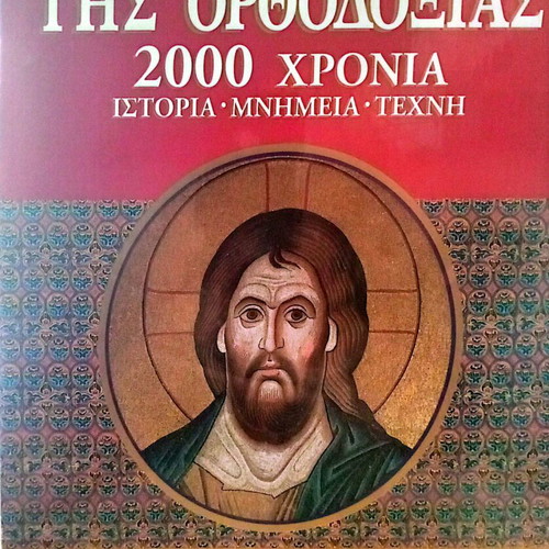 The Treasure of Orthodoxy 2000 Years History Monuments Art like new