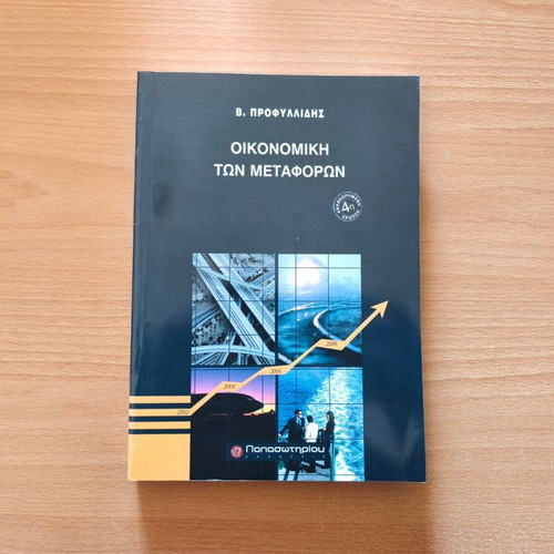 Economics of Transportation 4th Edition new, Greek academic book