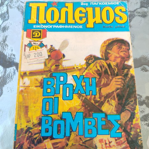 Polemos 125 used comic book