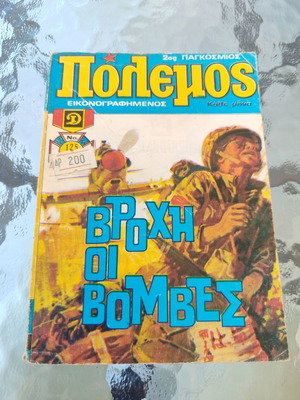 Polemos 125 used comic book