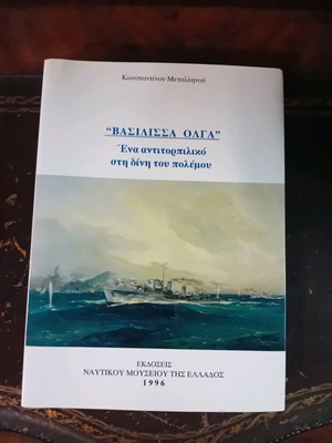 Queen Olga 1 Destroyer in the Vortex of War like new