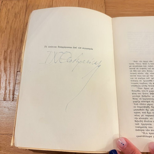 Introduction to Plato by I.N. Theodorakopoulos signed, used edition 1958