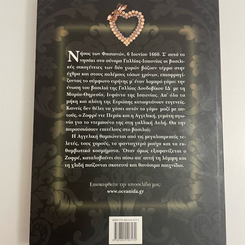 Angeliki Vasilikes Giortes new book