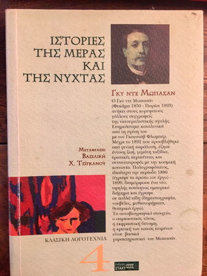 Stories of Day and Night by Guy de Maupassant used