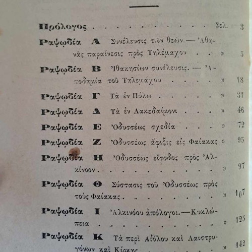 Homer's Odyssey used, rare 1884 edition, part I