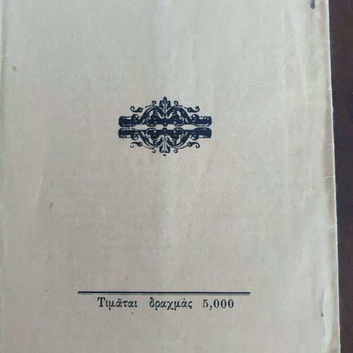 Portaitissa of the Holy Monastery of Iviron used book 1952
