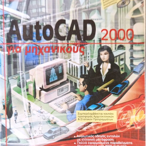 AutoCAD 2000 book used, Greek language, science