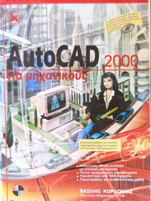 AutoCAD 2000 book used, Greek language, science