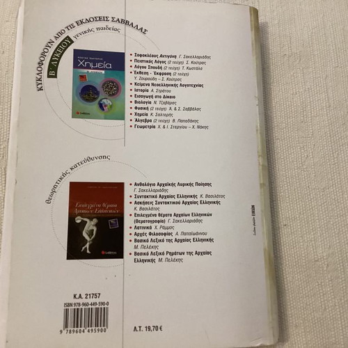 Rhetorical Texts B Lyceum Savvala Editions