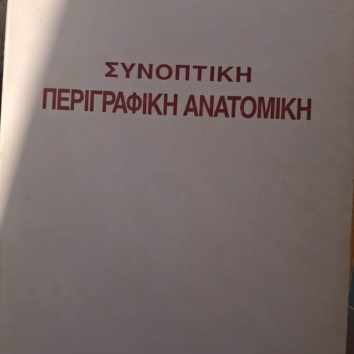 Set of 3 academic books in Greek