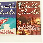  2 βιβλία της Αγκάθα Κρίστι