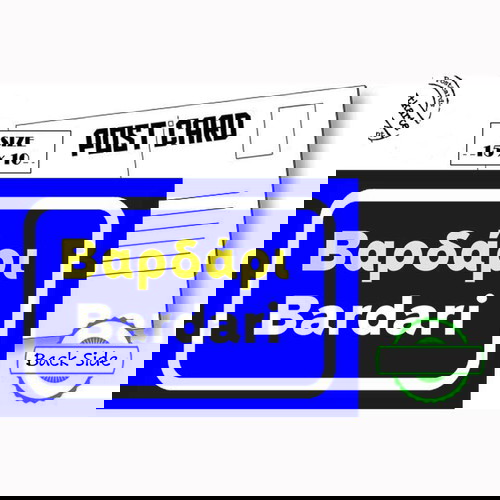 Σετ 6+1 Καρτ Ποστάλ Βαρδάρι Καινούργιο