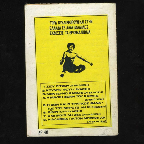 Black Belt Karate Book 1975 used, Panthir editions