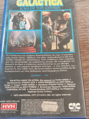 VHS Galactica Η Μάχη Των Αστρων μεταχειρισμένο με ελληνικούς υπότιτλους