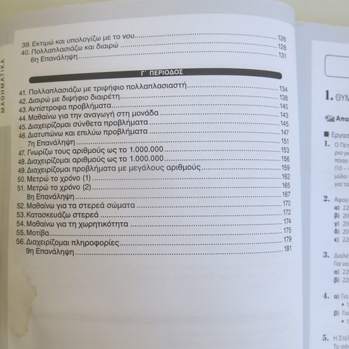 Solution Guide for 4th Grade Used, 2nd Edition Patakis