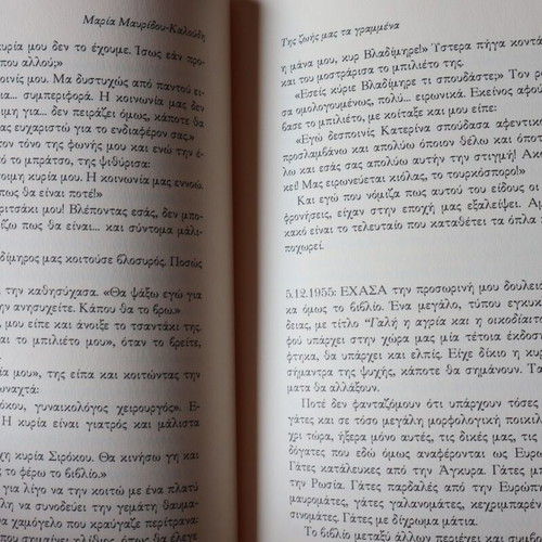 Book by Maria Mavridou Kaloudi Tis Zois Mas Ta Grammena like new