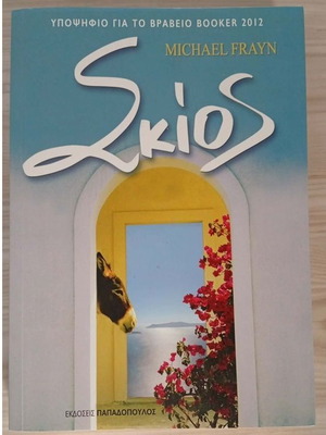 Skios book like new