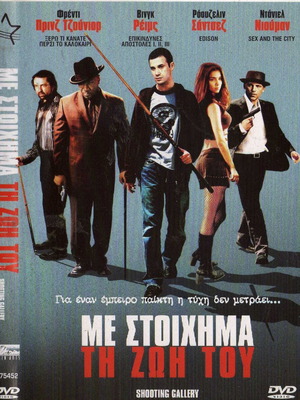 Shooting Gallery DVD μεταχειρισμένο, δράμα αστυνομική θρίλερ με υπότιτλους
