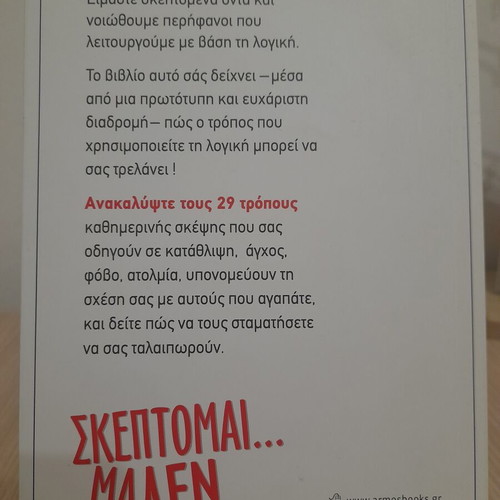 Skeptomai ma den yparho self-improvement book