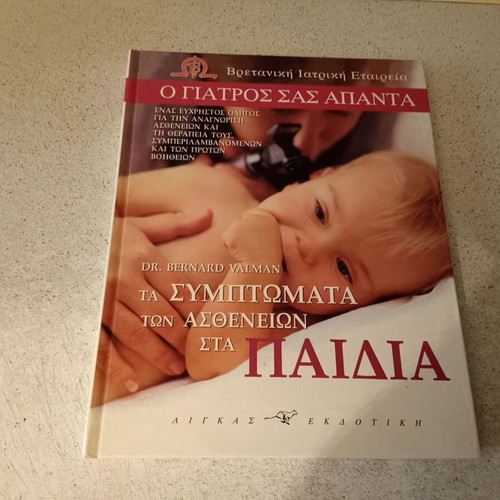 Book O Giatros Sas Apanta like new