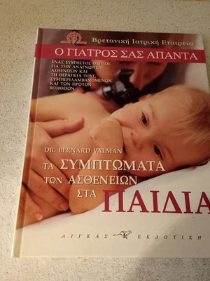 Book O Giatros Sas Apanta like new