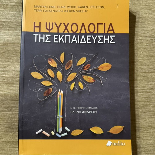 Psychology of Education book like new, Greek, 608 pages, 2020 edition