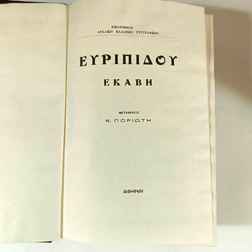 Euripides Tragedies Classic Volume like new, Greek language