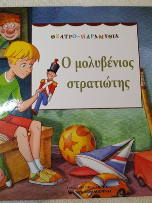 The Tin Soldier like new, theater fairy tales with figures