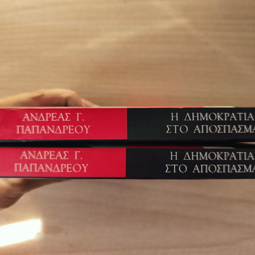 Andreas Papandreou Η Δημοκρατία Στο Απόσπασμα set of 2 books new