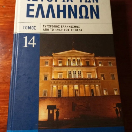 History of the Greeks Volume 14 like new, Greek language