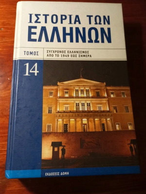History of the Greeks Volume 14 like new, Greek language