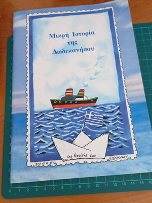 Μικρή Ιστορία της Δωδεκανήσου Like new