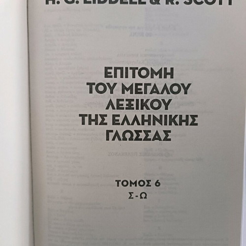 Επιτομή του μεγάλου λεξικού της ελληνικής γλώσσας Liddell & Scott μεταχειρισμένη, 6 τόμοι