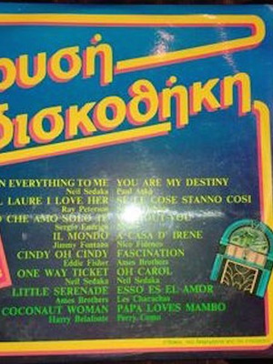 Χρυση Δισκοθηκη διπλο LP μεταχειρισμένη