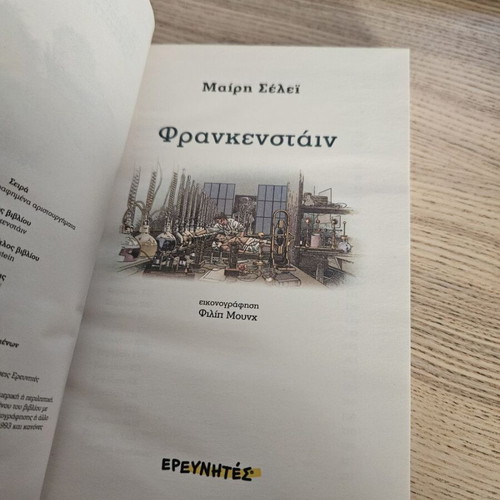 Frankenstein by Mary Shelley like new, Greek edition