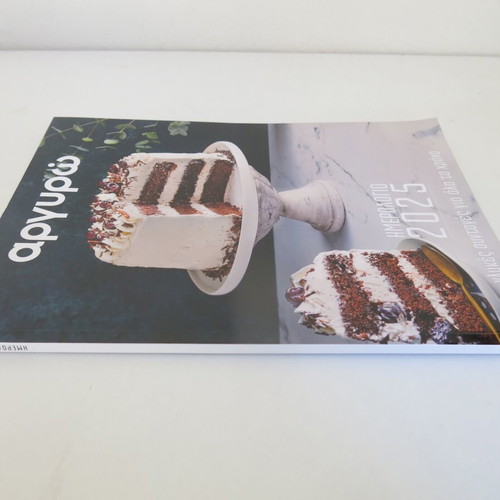 Argyro 2025 calendar new with recipes by Argyro Barbarigou