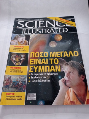 Περιοδικό Science Illustrated τεύχος 47 Φεβρουάριος 2009 μεταχειρισμένο