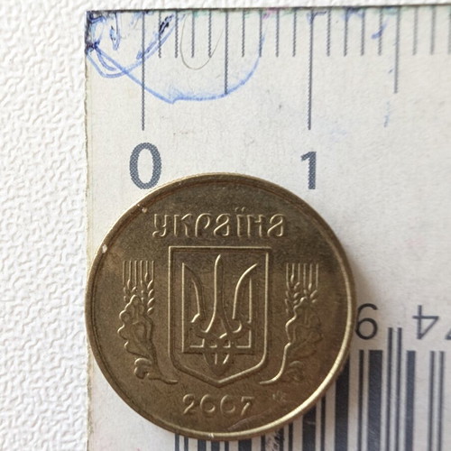 Ukrainian 10 Kopeks Coin used, 2007